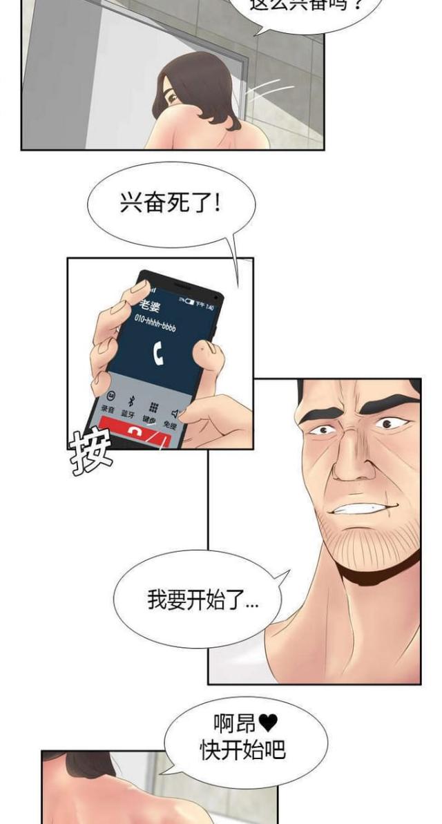 《时空玩具》第12话 第13页