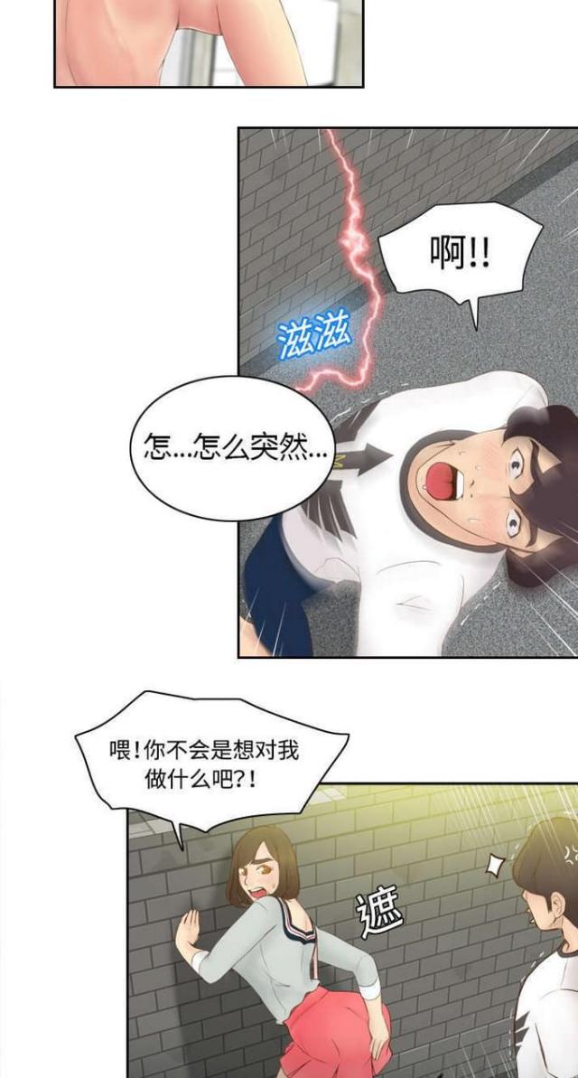 《时空玩具》第12话 第14页