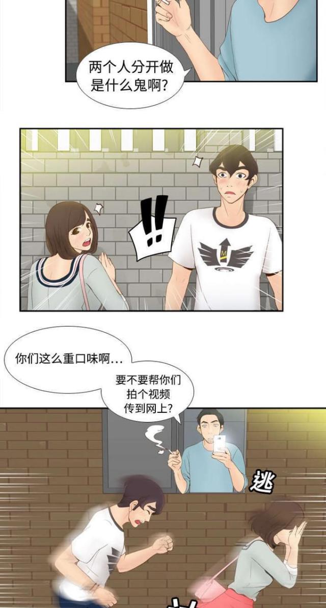 《时空玩具》第12话 第17页