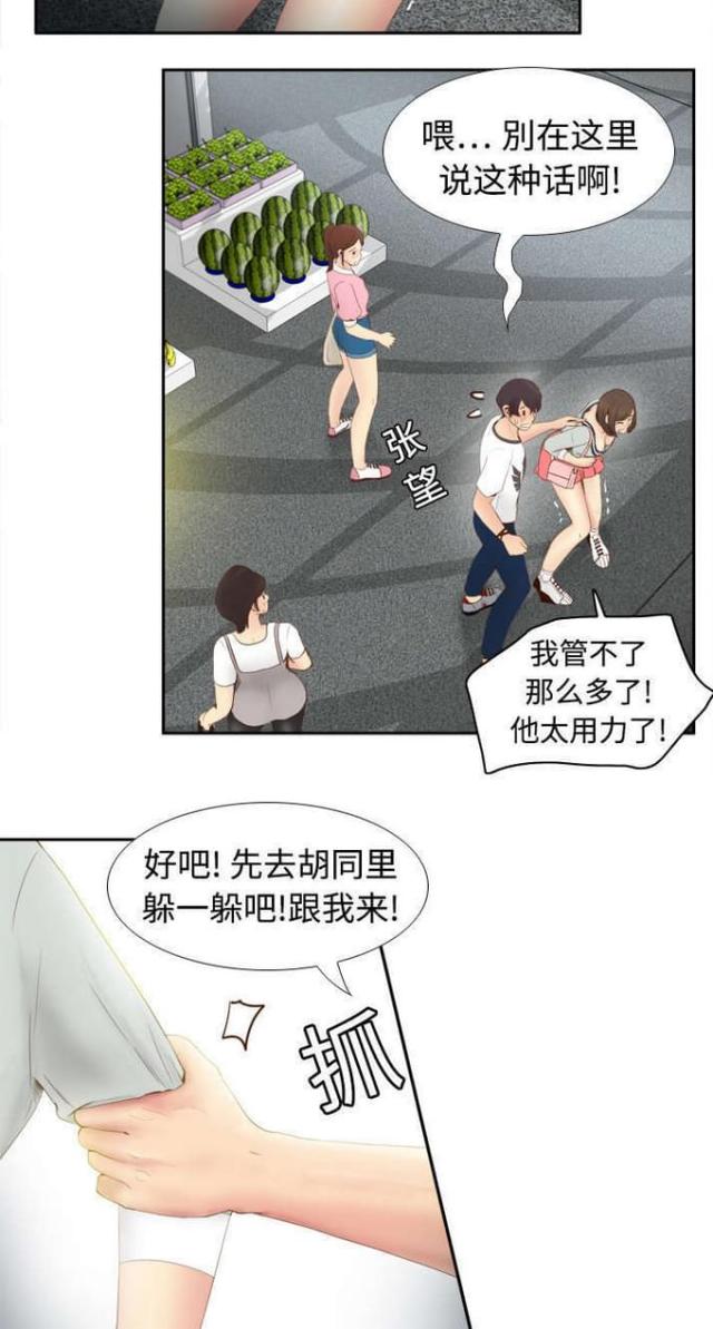 《时空玩具》第12话 第2页