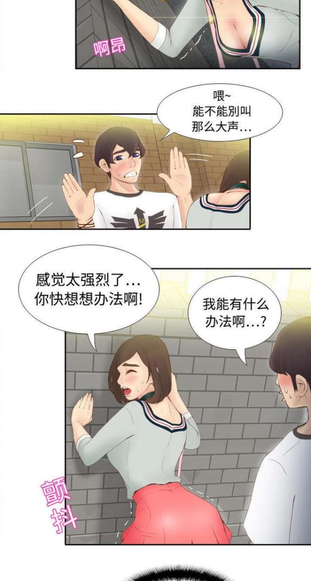 《时空玩具》第12话 第6页