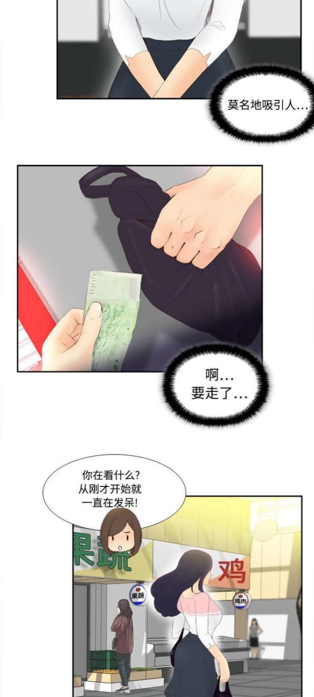 《时空玩具》第11话 第11页