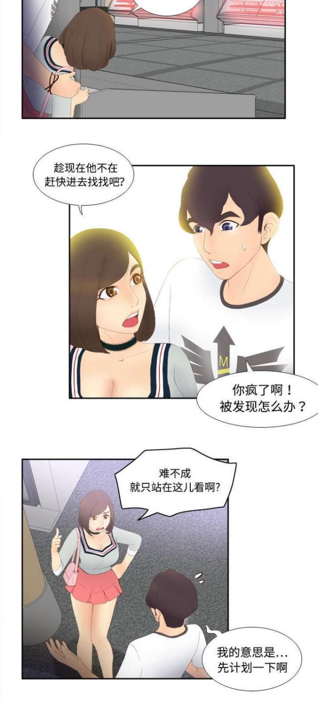 《时空玩具》第11话 第13页
