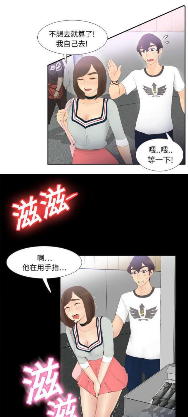 《时空玩具》第11话 第14页