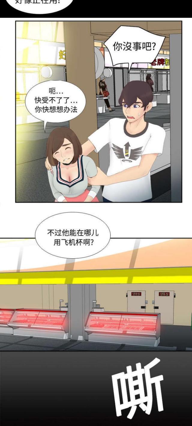《时空玩具》第11话 第16页