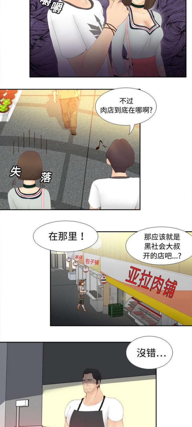 《时空玩具》第11话 第3页