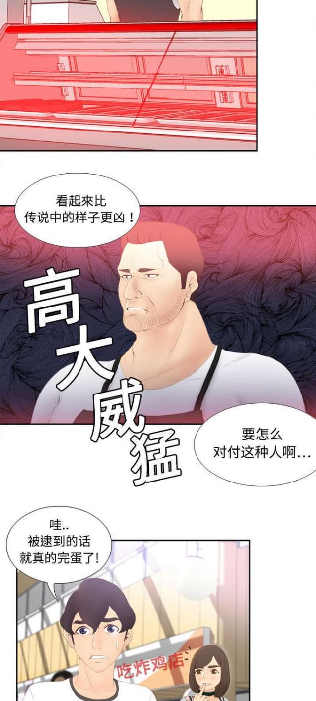 《时空玩具》第11话 第4页