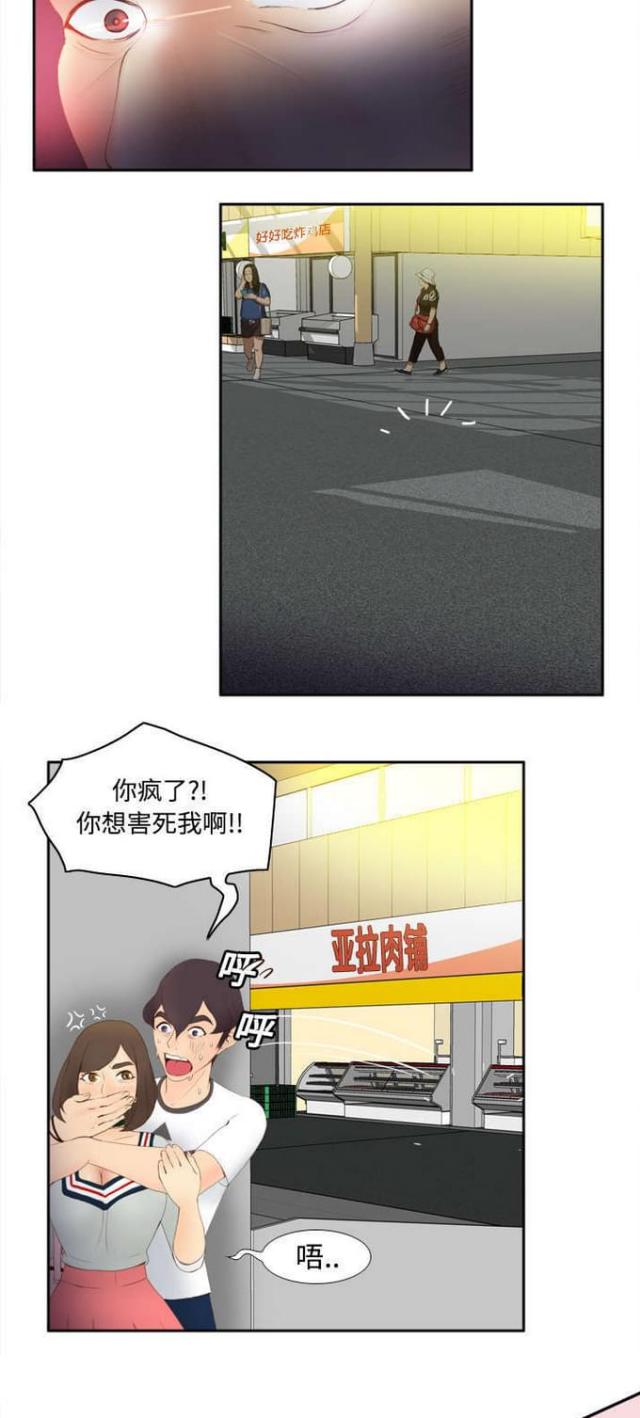 《时空玩具》第11话 第6页