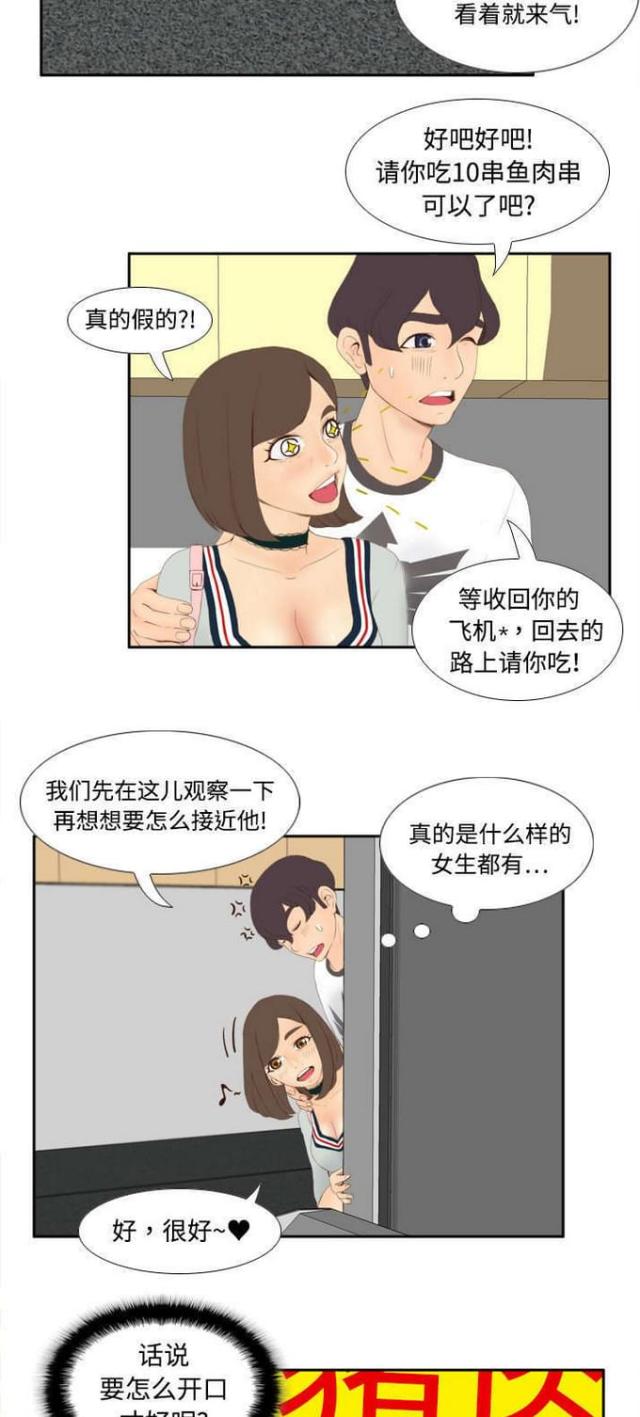 《时空玩具》第11话 第8页