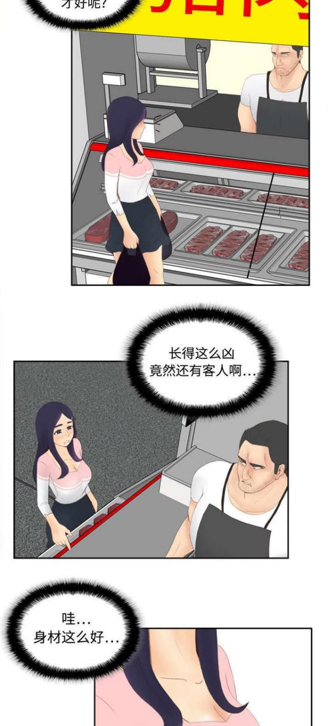 《时空玩具》第11话 第9页