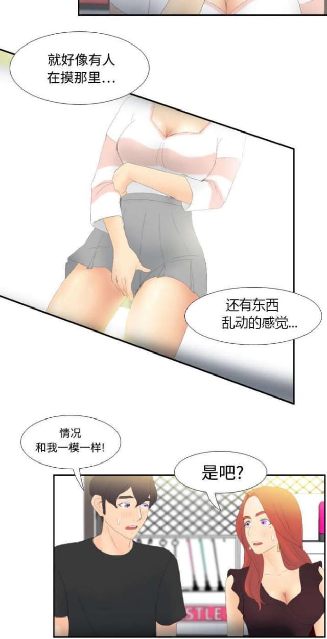 《时空玩具》第9话 第11页