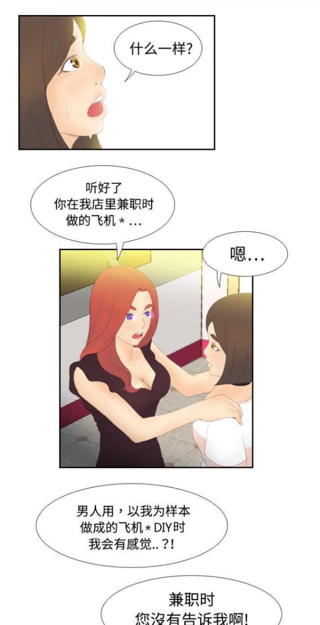 《时空玩具》第9话 第12页