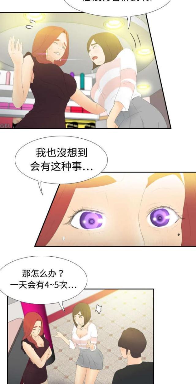 《时空玩具》第9话 第13页