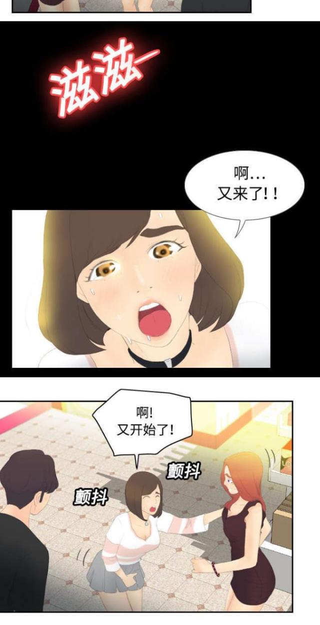 《时空玩具》第9话 第14页