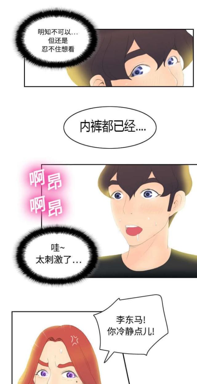 《时空玩具》第9话 第15页