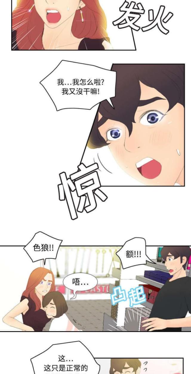 《时空玩具》第9话 第16页