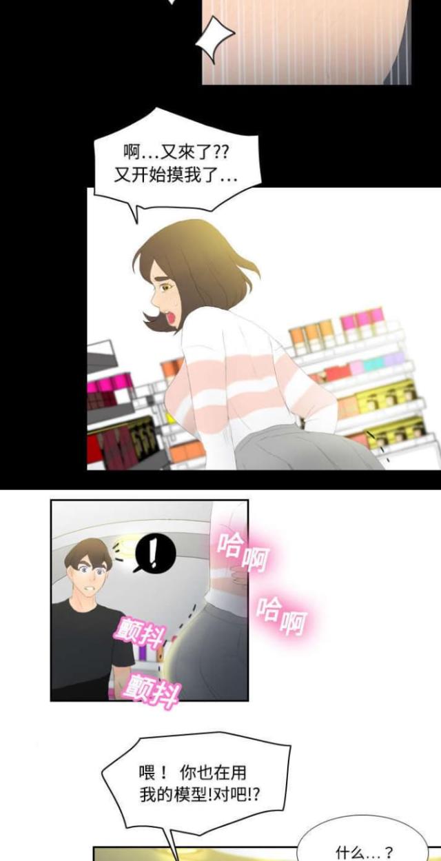 《时空玩具》第9话 第5页