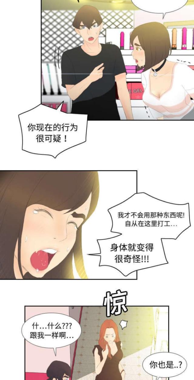 《时空玩具》第9话 第6页