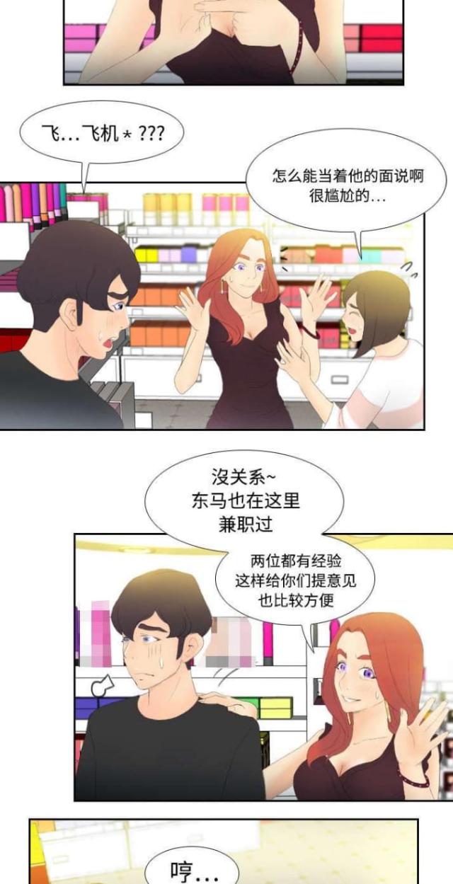 《时空玩具》第9话 第8页