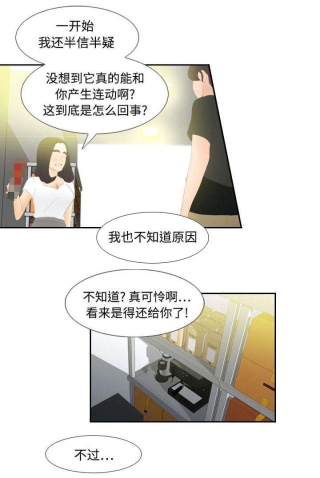 《时空玩具》第7话 第10页
