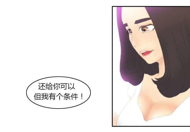 《时空玩具》第7话 第11页