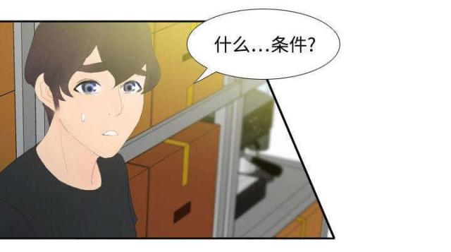 《时空玩具》第7话 第12页