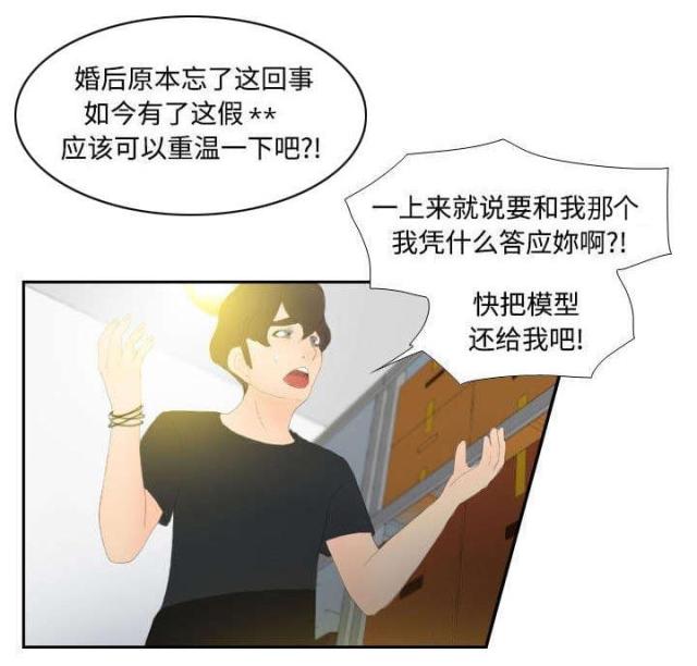 《时空玩具》第7话 第14页
