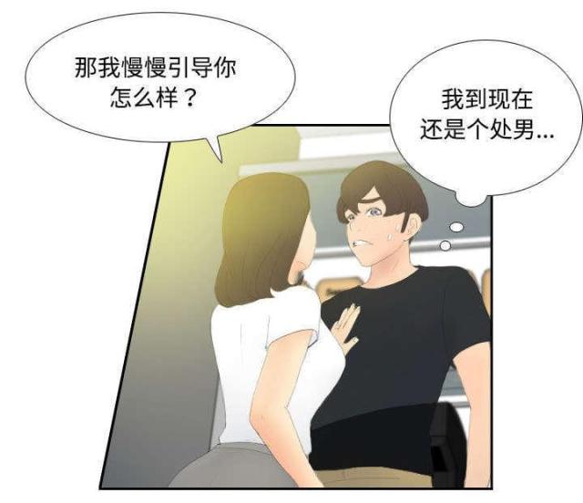 《时空玩具》第7话 第20页