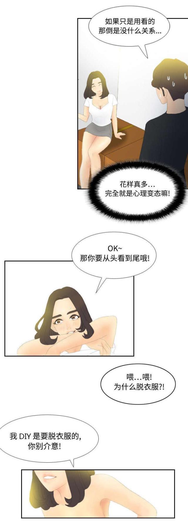 《时空玩具》第7话 第23页