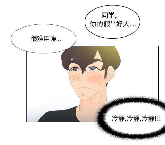 《时空玩具》第7话 第28页