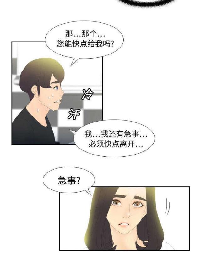 《时空玩具》第7话 第4页