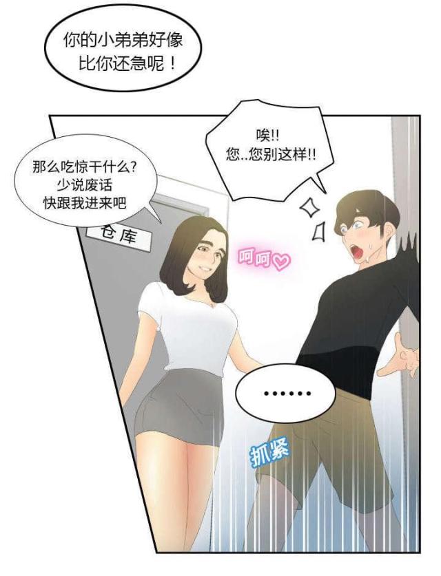 《时空玩具》第7话 第5页
