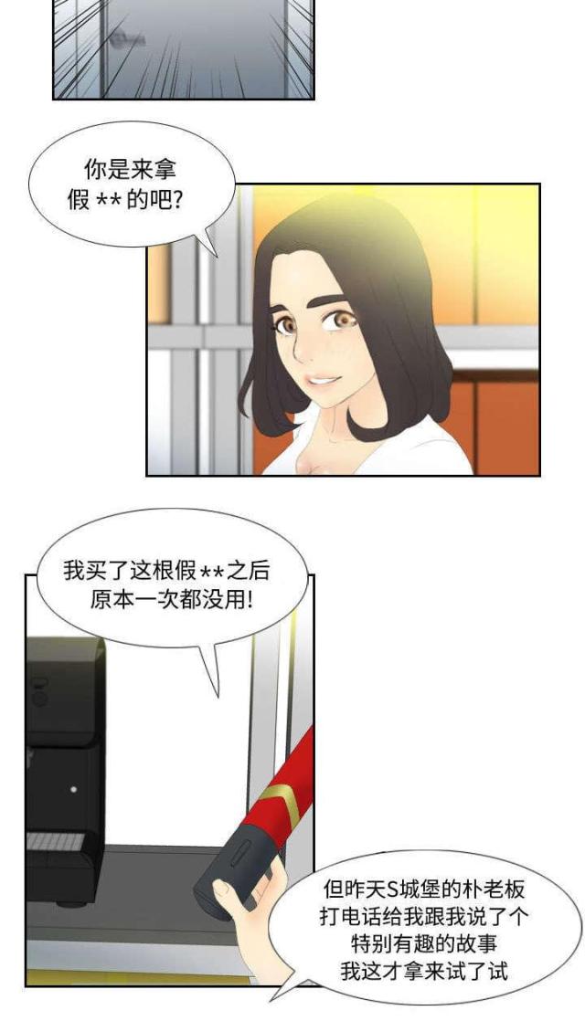 《时空玩具》第7话 第7页