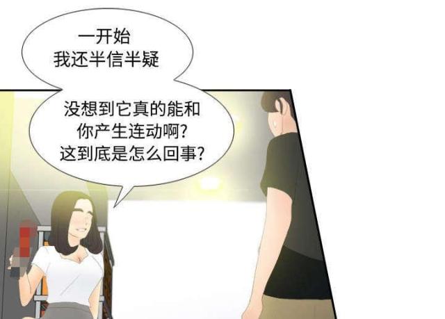 《时空玩具》第7话 第9页