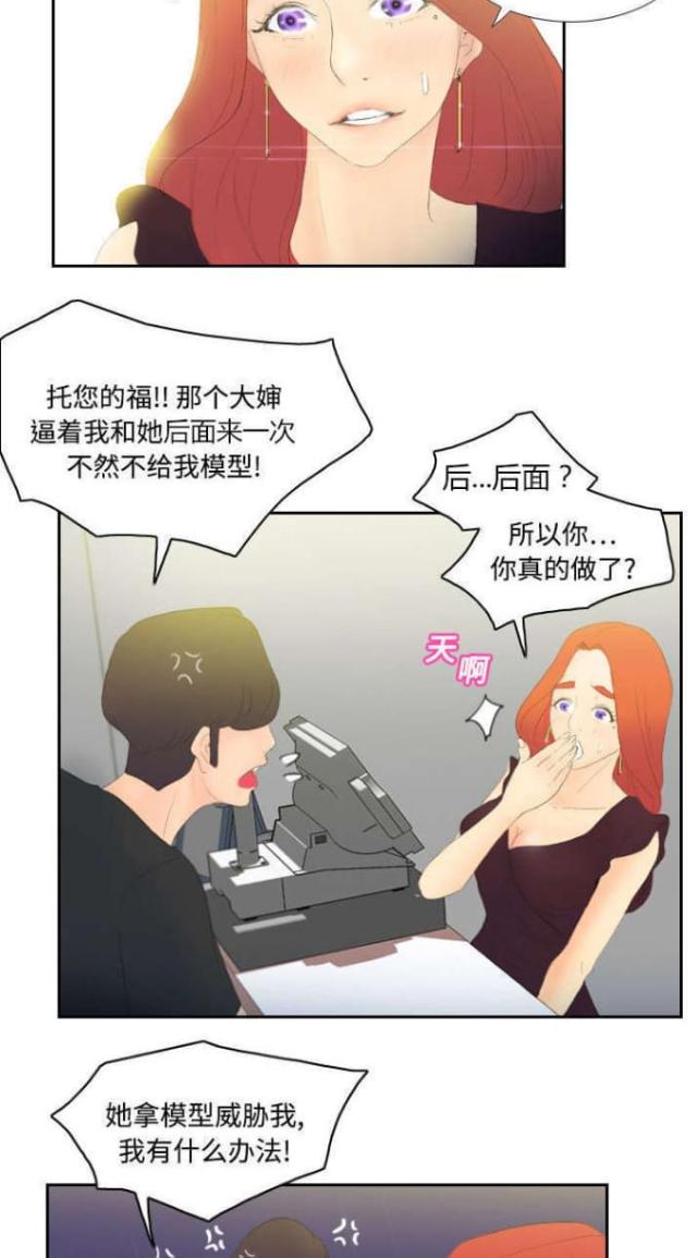 《时空玩具》第8话 第10页