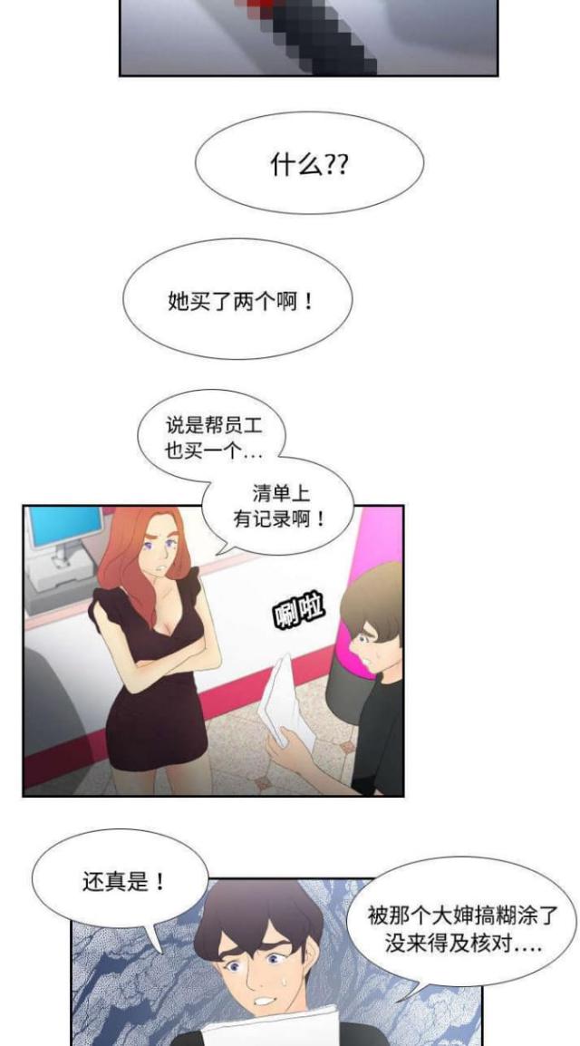 《时空玩具》第8话 第13页