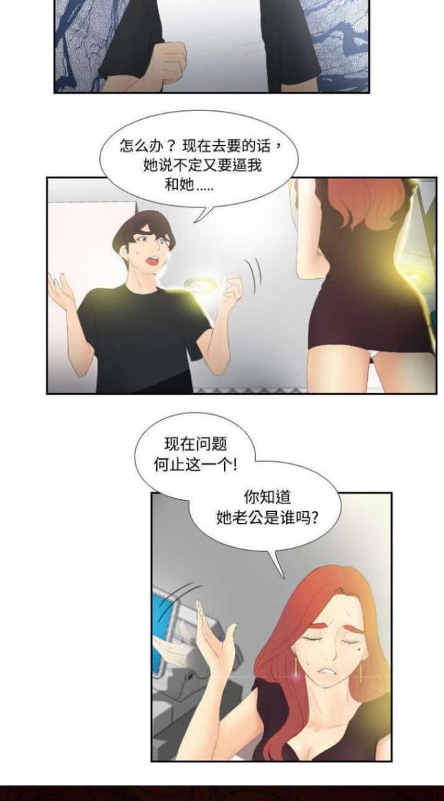 《时空玩具》第8话 第14页