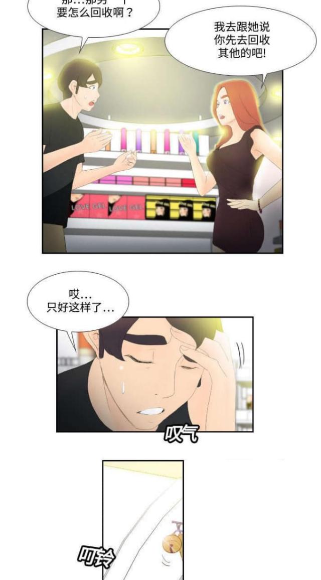 《时空玩具》第8话 第16页