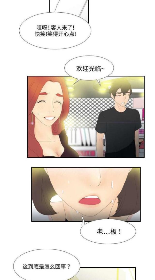 《时空玩具》第8话 第17页