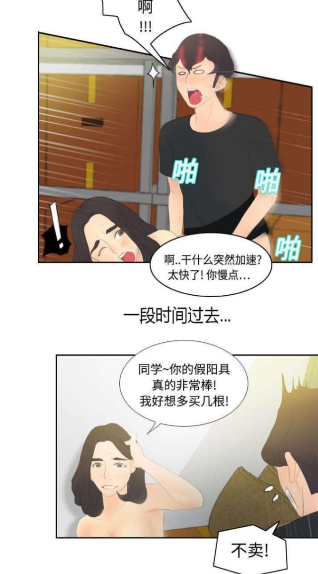 《时空玩具》第8话 第3页