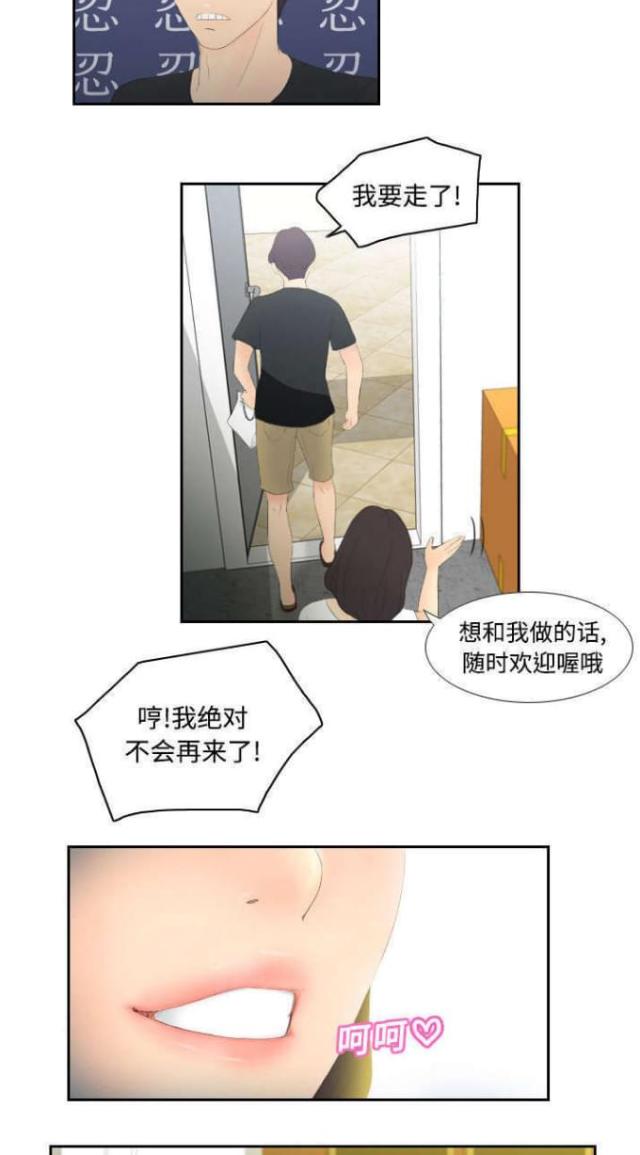 《时空玩具》第8话 第5页