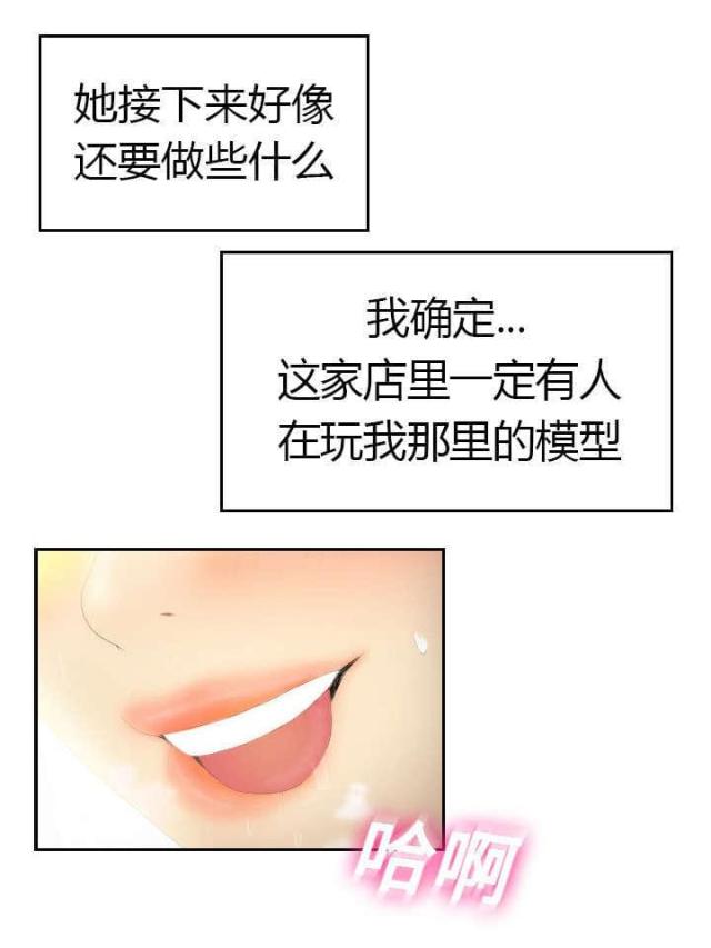 《时空玩具》第6话 第18页
