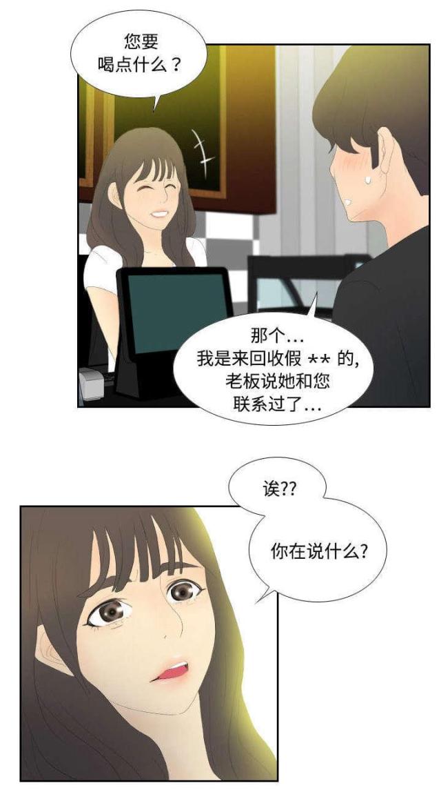 《时空玩具》第6话 第8页