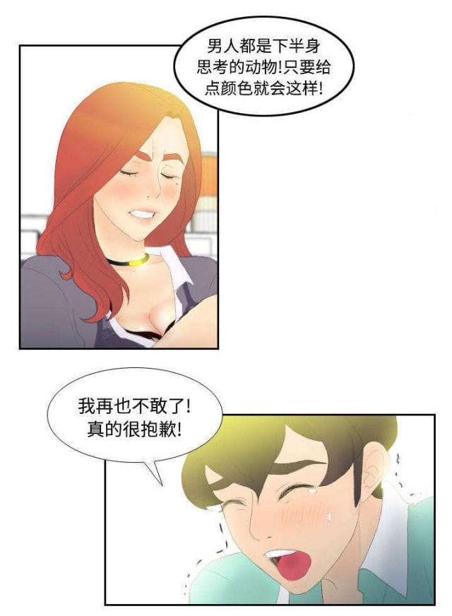 《时空玩具》第5话 第10页