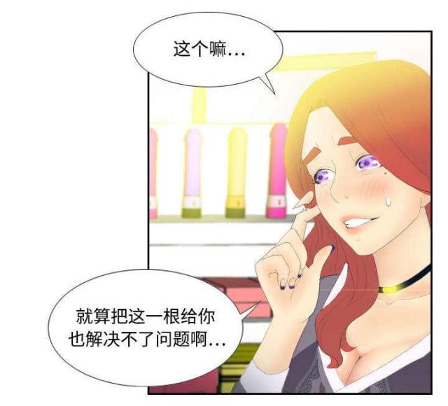 《时空玩具》第5话 第14页