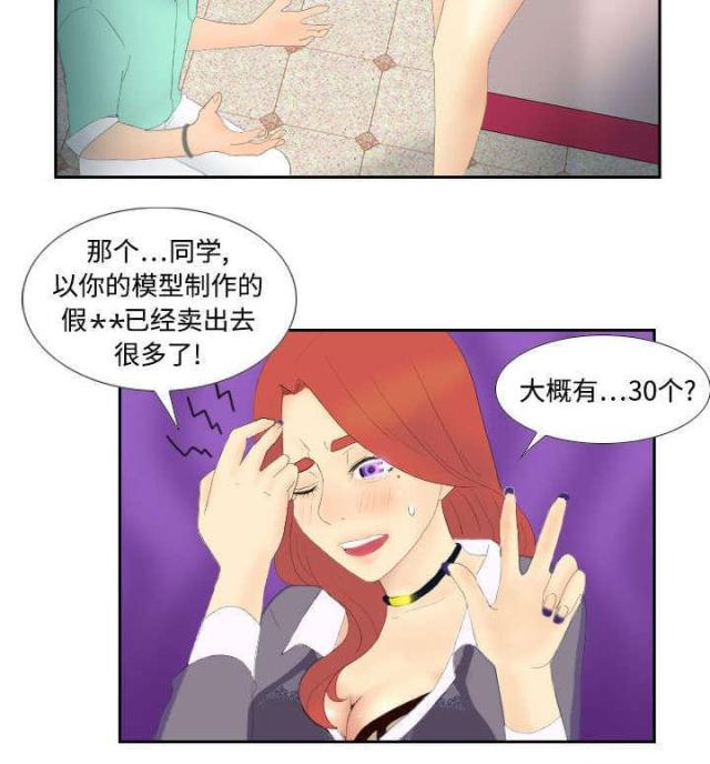 《时空玩具》第5话 第16页