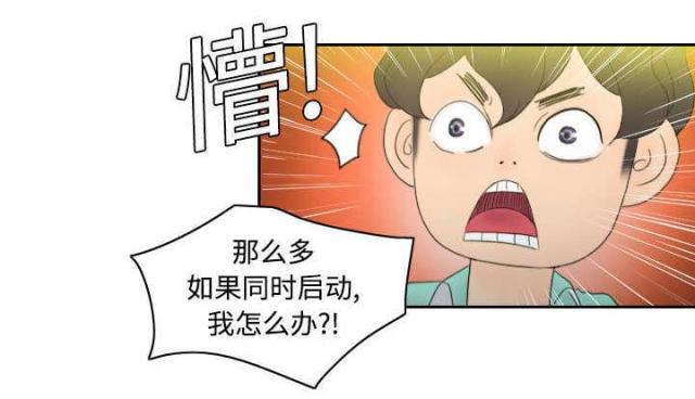 《时空玩具》第5话 第18页