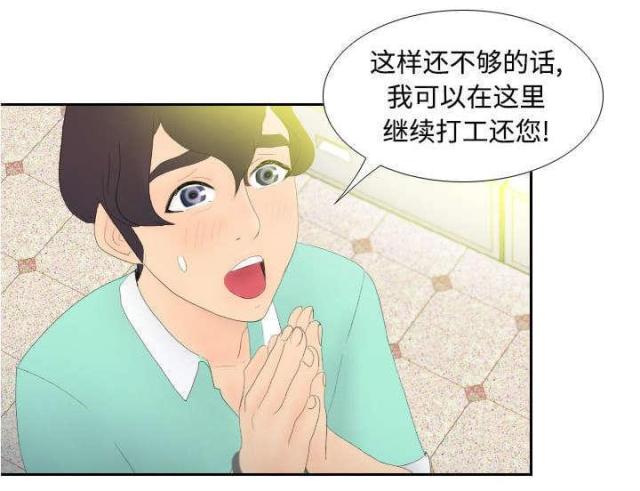 《时空玩具》第5话 第21页