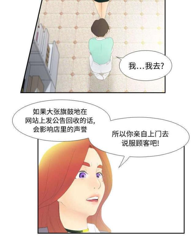 《时空玩具》第5话 第27页