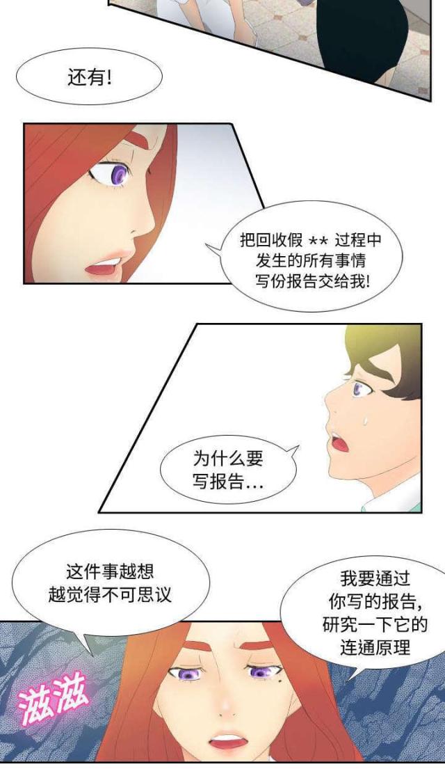 《时空玩具》第5话 第29页
